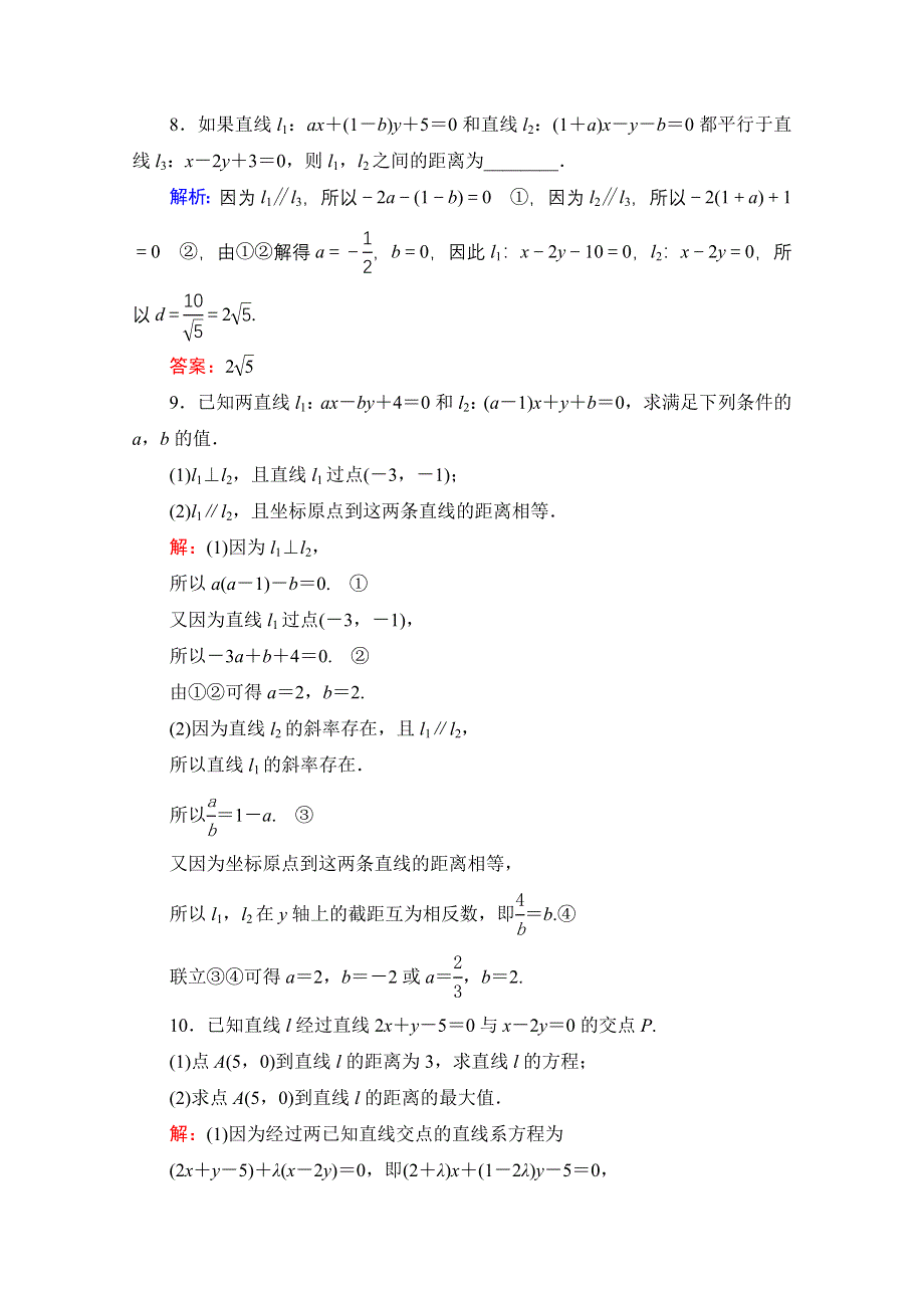 2021届高三数学文一轮总复习跟踪检测：第9章　第2节 两直线的位置关系 WORD版含解析.doc_第3页