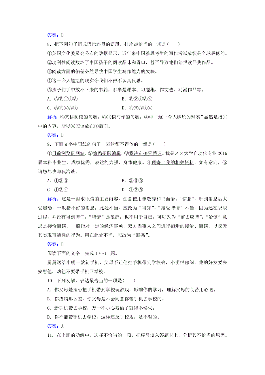 广东省2021届高中语文学业水平合格性考试模拟测试题（二）.doc_第3页