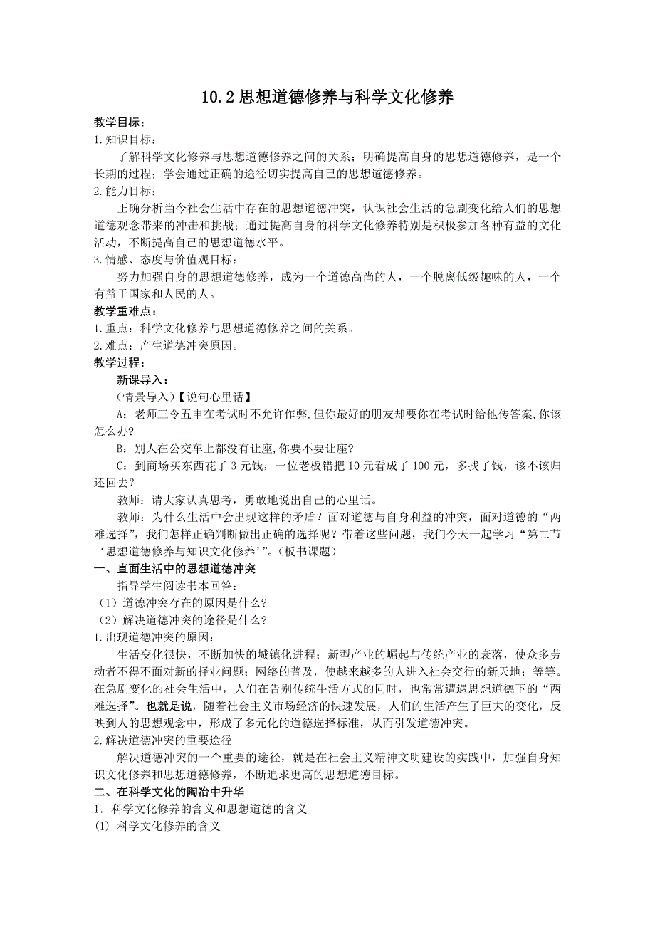 政治：4.10.2思想道德修养与科学文化修养3（新人教必修3）.DOC.doc_第1页