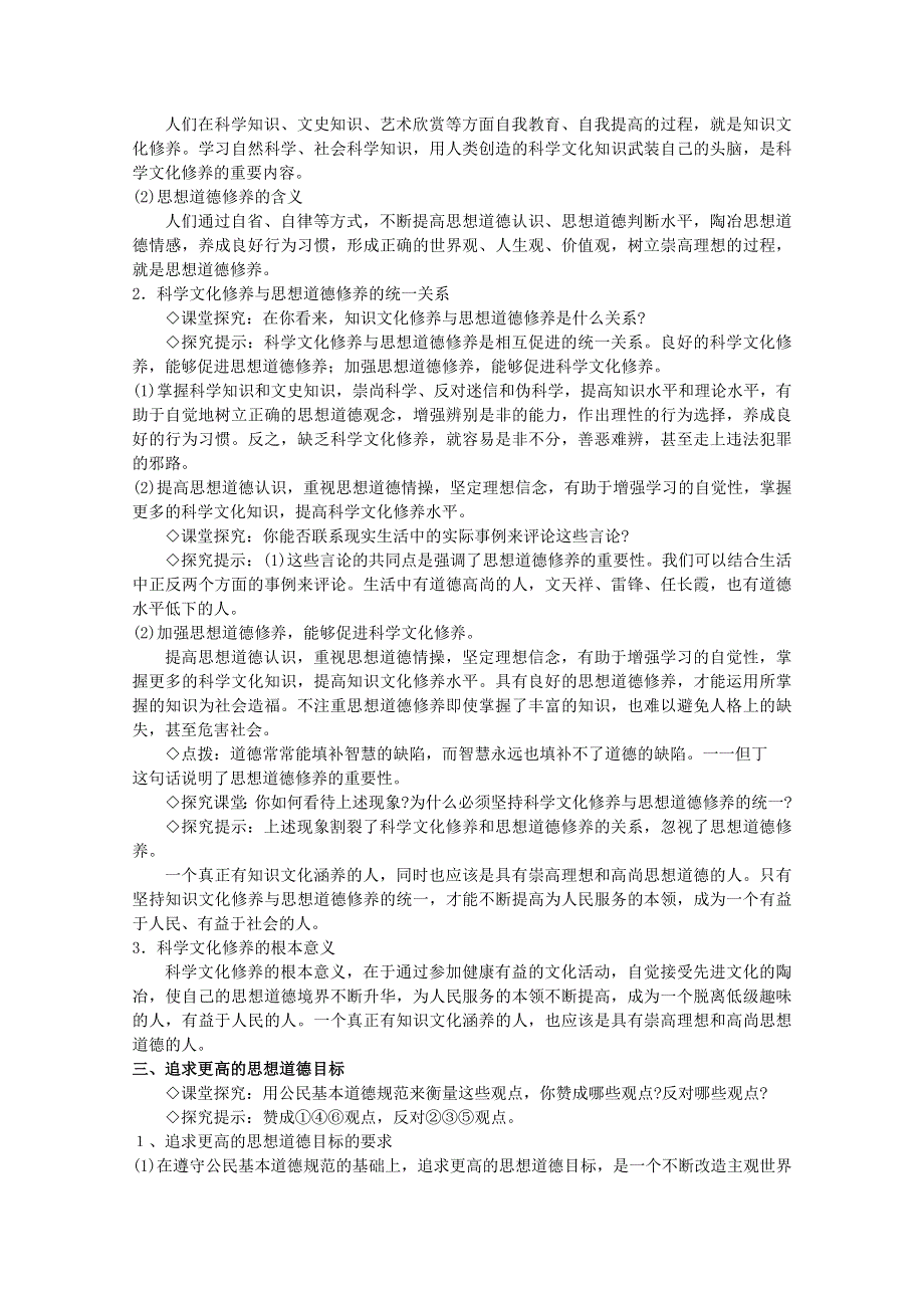 政治：4.10.2思想道德修养与科学文化修养3（新人教必修3）.DOC.doc_第2页