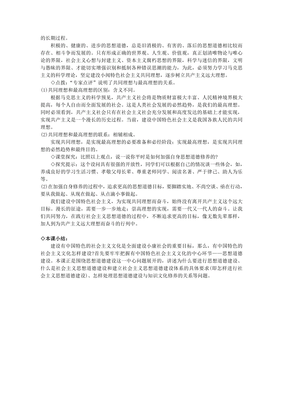 政治：4.10.2思想道德修养与科学文化修养3（新人教必修3）.DOC.doc_第3页