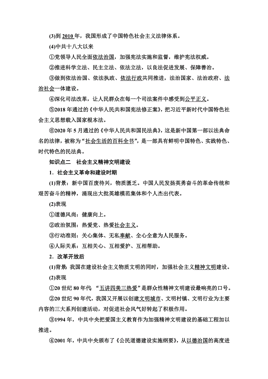 2020-2021学年历史部编版选择性必修第一册教案：第3单元 第10课　当代中国的法治与精神文明建设 WORD版含解析.doc_第2页