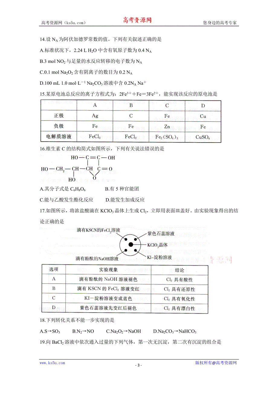 《发布》山东省济宁市2020-2021学年高一下学期期末联考 化学 WORD版含答案BYCHUN.doc_第3页