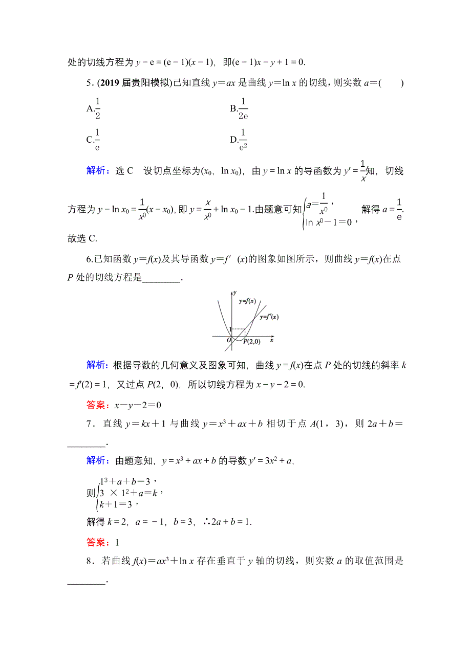 2021届高三数学文一轮总复习跟踪检测：第3章　第1节 变化率与导数、导数的计算 WORD版含解析.doc_第2页