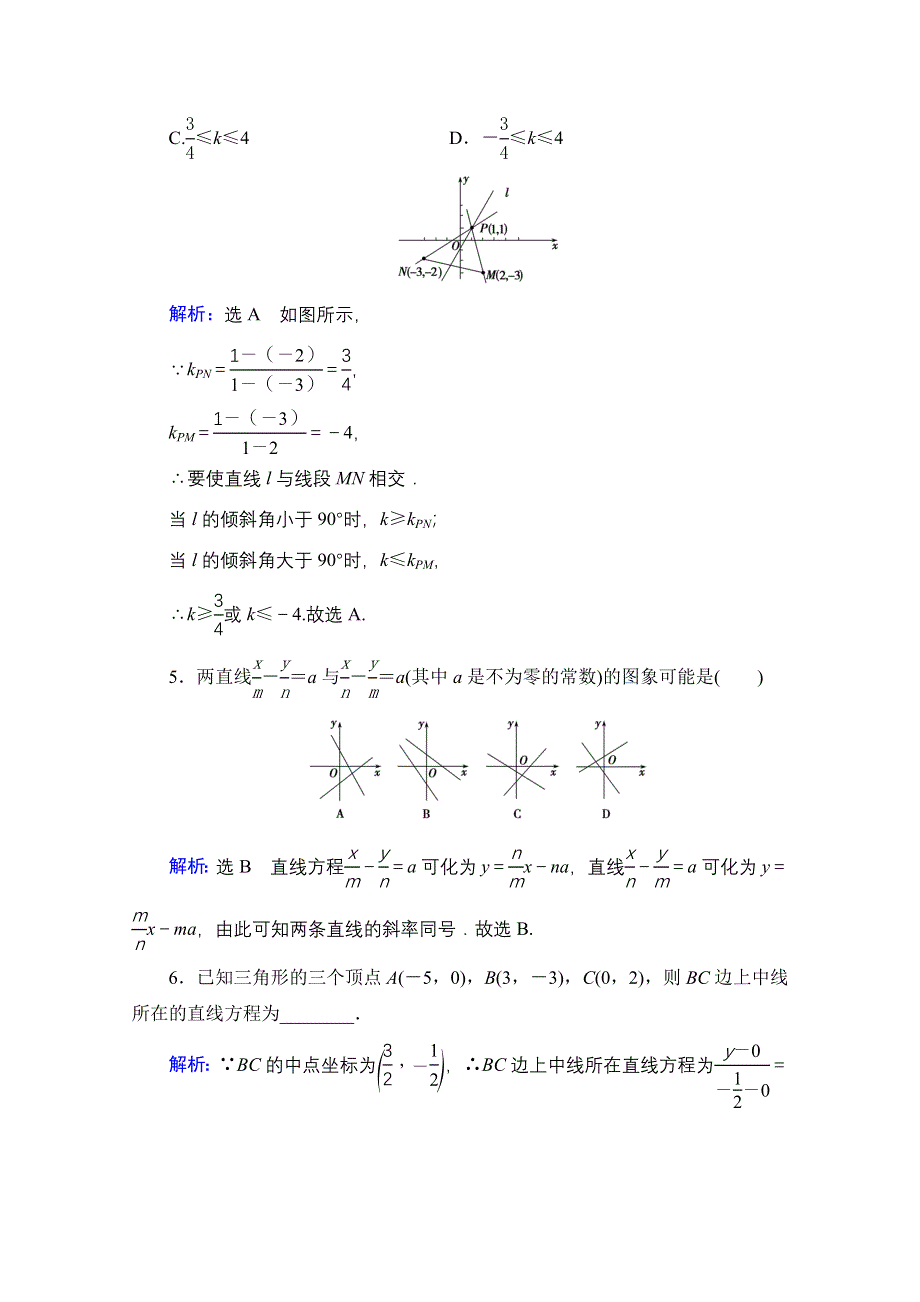 2021届高三数学文一轮总复习跟踪检测：第9章　第1节 直线的倾斜角与斜率、直线的方程 WORD版含解析.doc_第2页