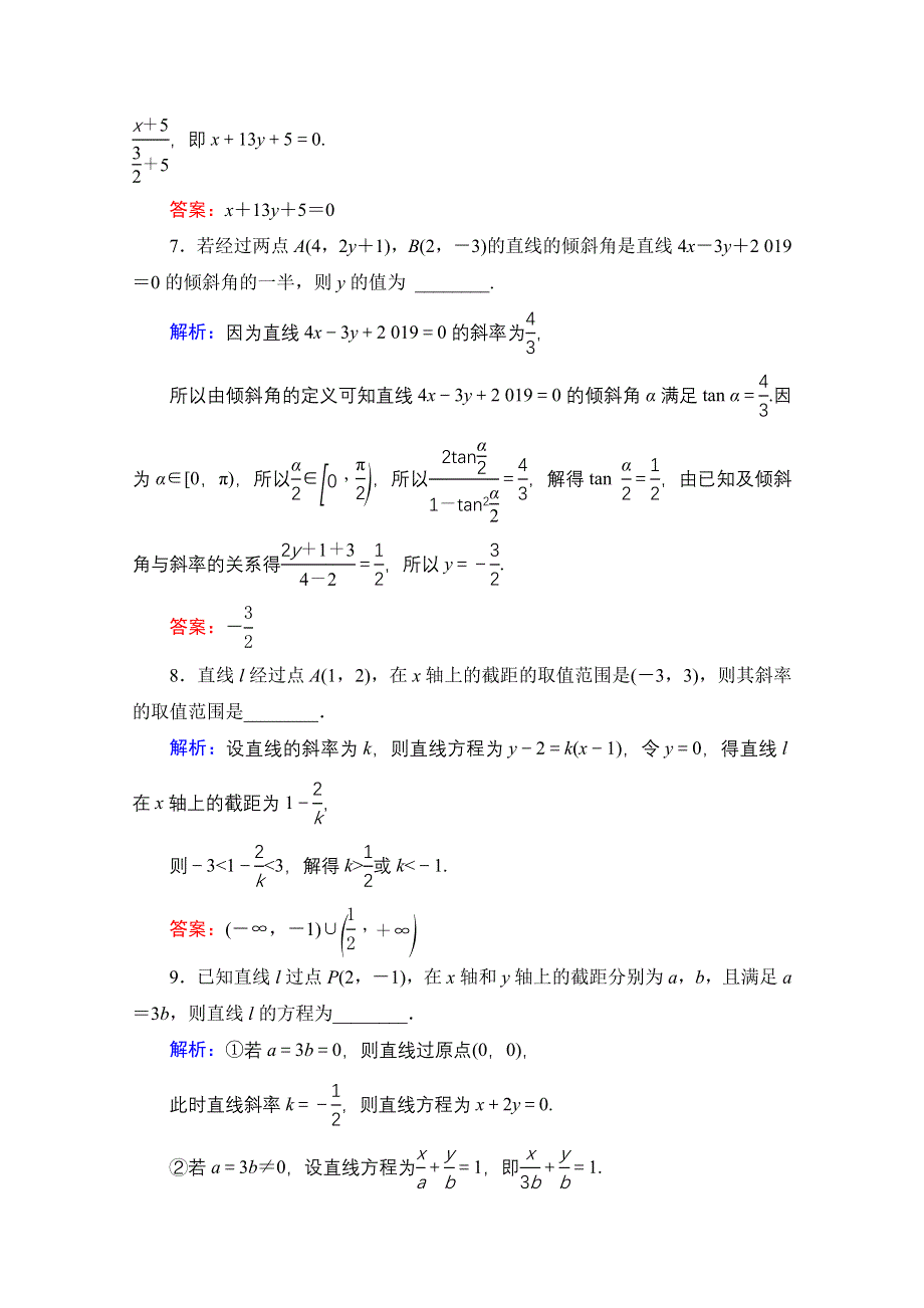 2021届高三数学文一轮总复习跟踪检测：第9章　第1节 直线的倾斜角与斜率、直线的方程 WORD版含解析.doc_第3页