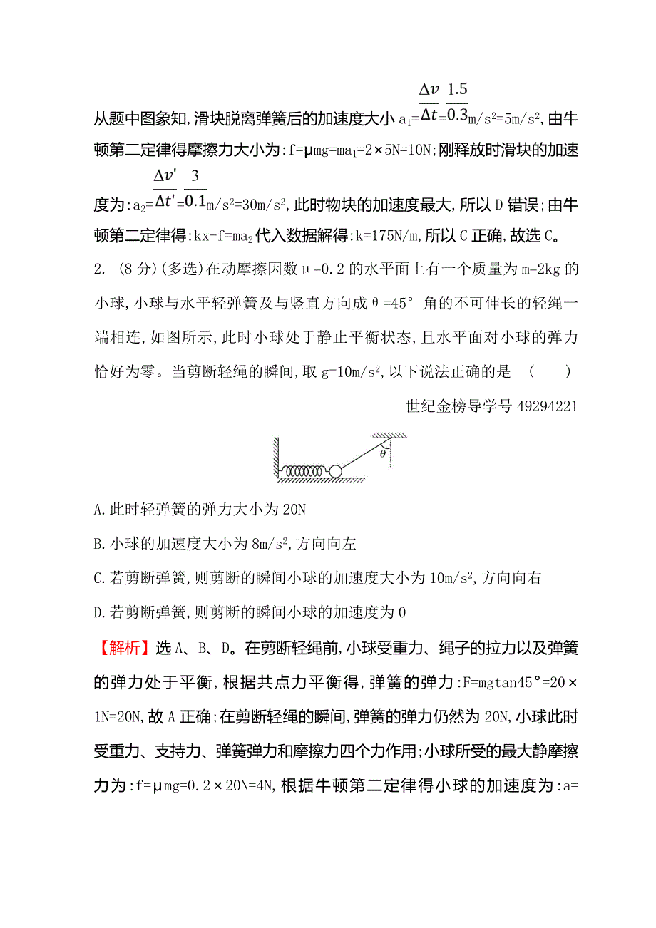 2018版世纪金榜高中物理二轮复习核心素养提升模型专项突破练 2-1-4 WORD版含答案.doc_第2页