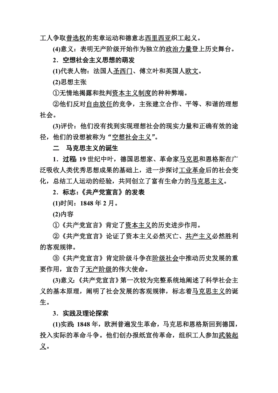 2020-2021学年历史部编版（2019）《中外历史纲要下》学案：第11课　马克思主义的诞生与传播 WORD版含解析.doc_第2页