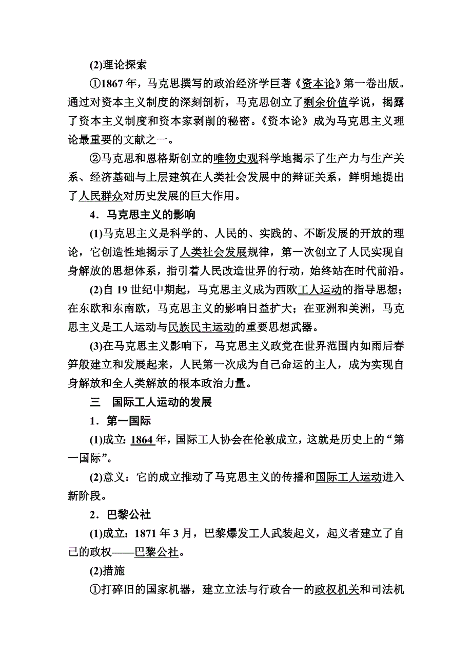 2020-2021学年历史部编版（2019）《中外历史纲要下》学案：第11课　马克思主义的诞生与传播 WORD版含解析.doc_第3页