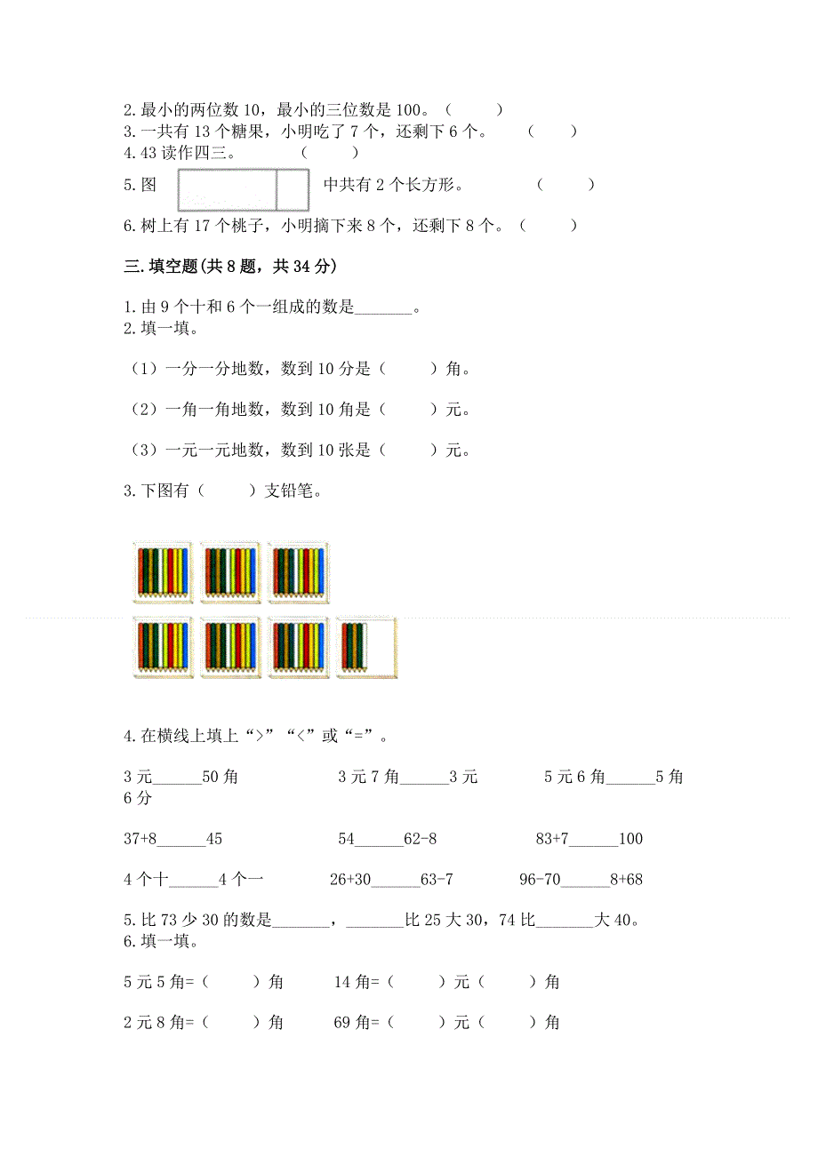 人教版一年级下册数学《期末测试卷》含完整答案（名校卷）.docx_第2页