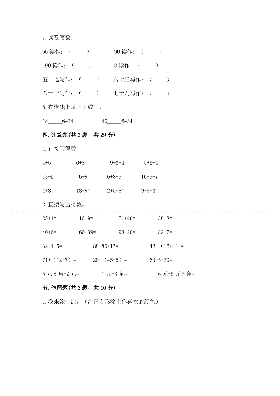 人教版一年级下册数学《期末测试卷》含完整答案（名校卷）.docx_第3页