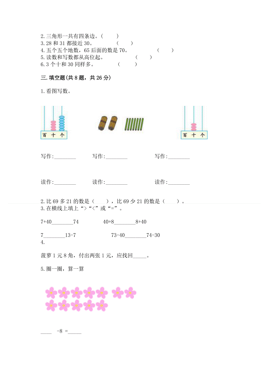 人教版一年级下册数学《期末测试卷》含完整答案【各地真题】.docx_第2页