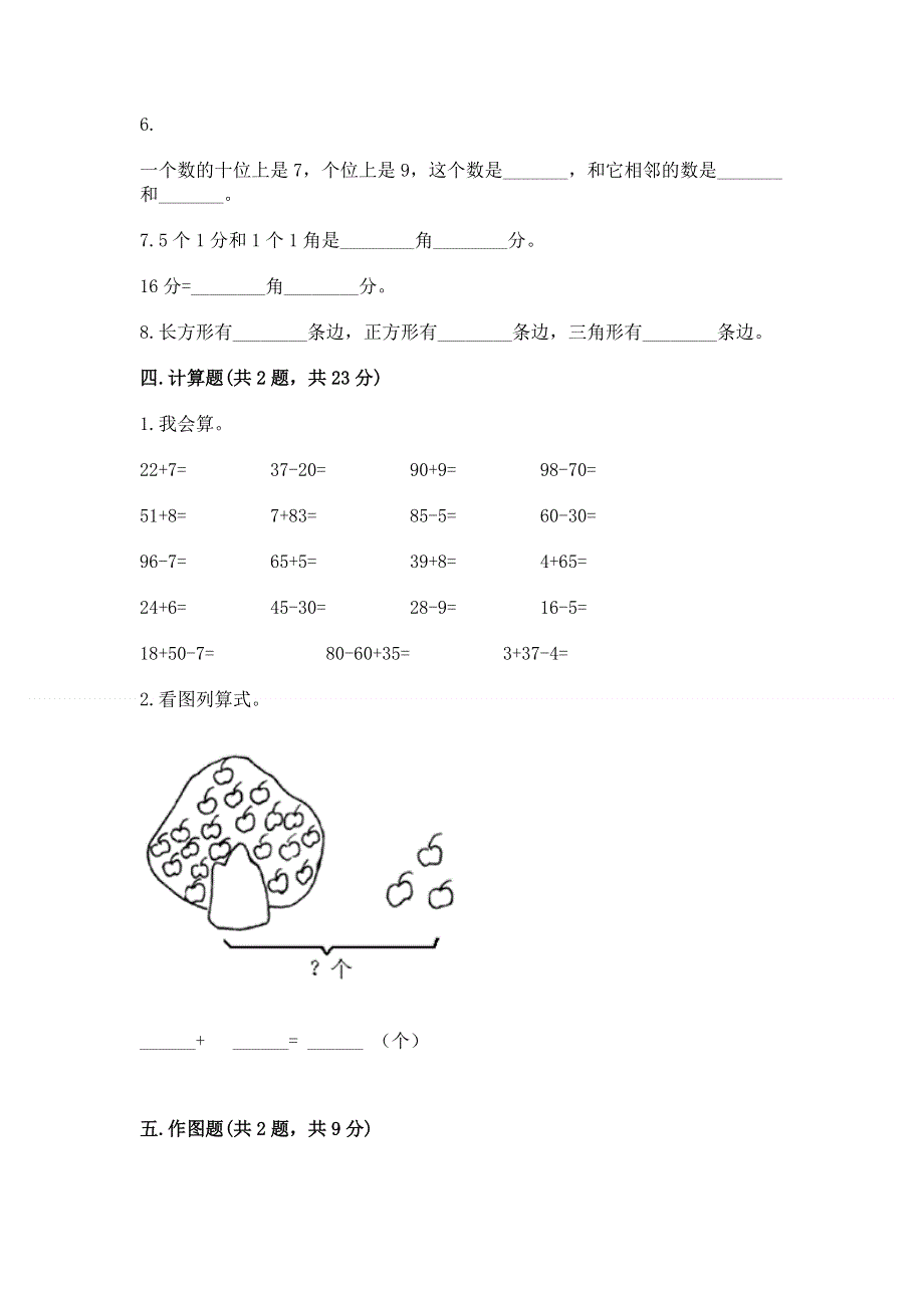 人教版一年级下册数学《期末测试卷》含完整答案【各地真题】.docx_第3页