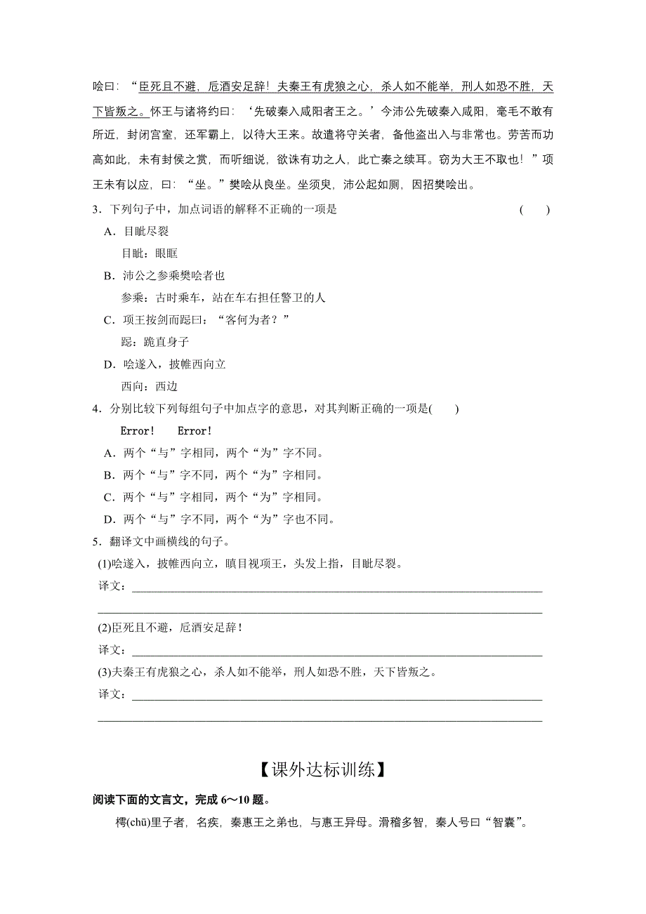 人教版新课标2012届高考语文一轮单元复习必修一考点对应训练.doc_第2页