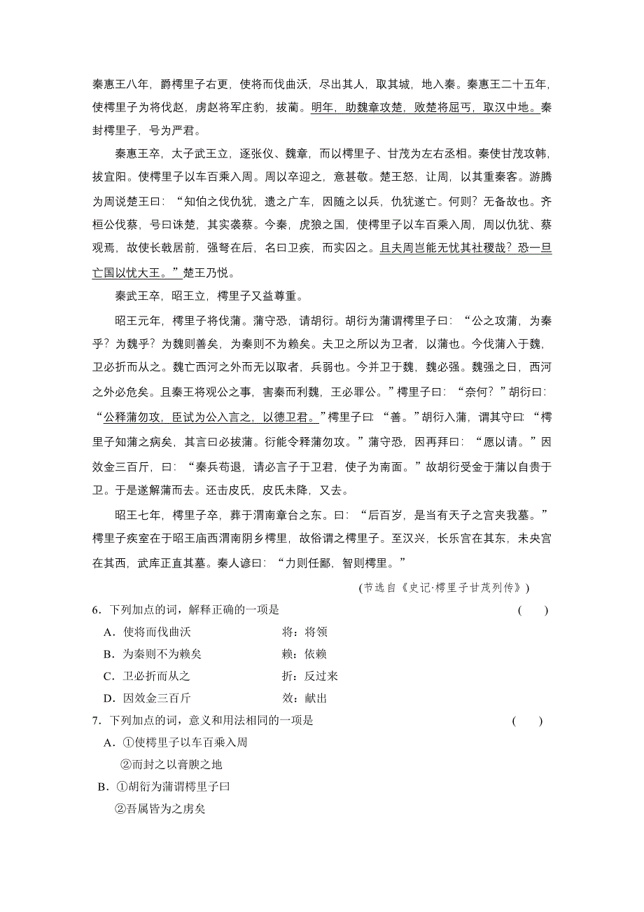 人教版新课标2012届高考语文一轮单元复习必修一考点对应训练.doc_第3页