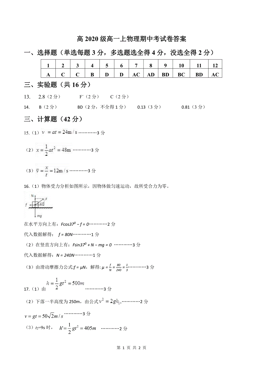 四川省成都新津为明学校2020-2021学年高一上学期期中测试物理试卷 PDF版含答案.pdf_第3页