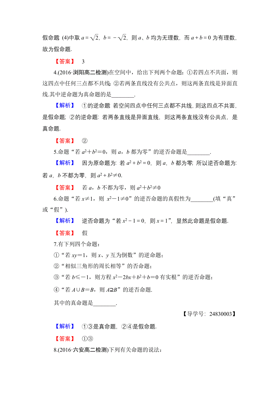 2016-2017学年高中数学苏教版选修1-1学业分层测评1.1.1　四种命题 WORD版含解析.doc_第2页