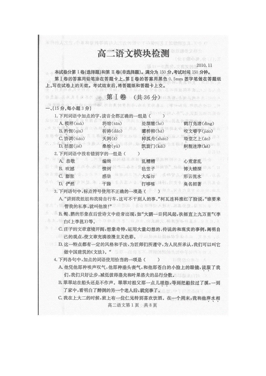 山东省兖州市10-11学年高二上学期期中考试（语文）含答案扫描版.doc_第1页