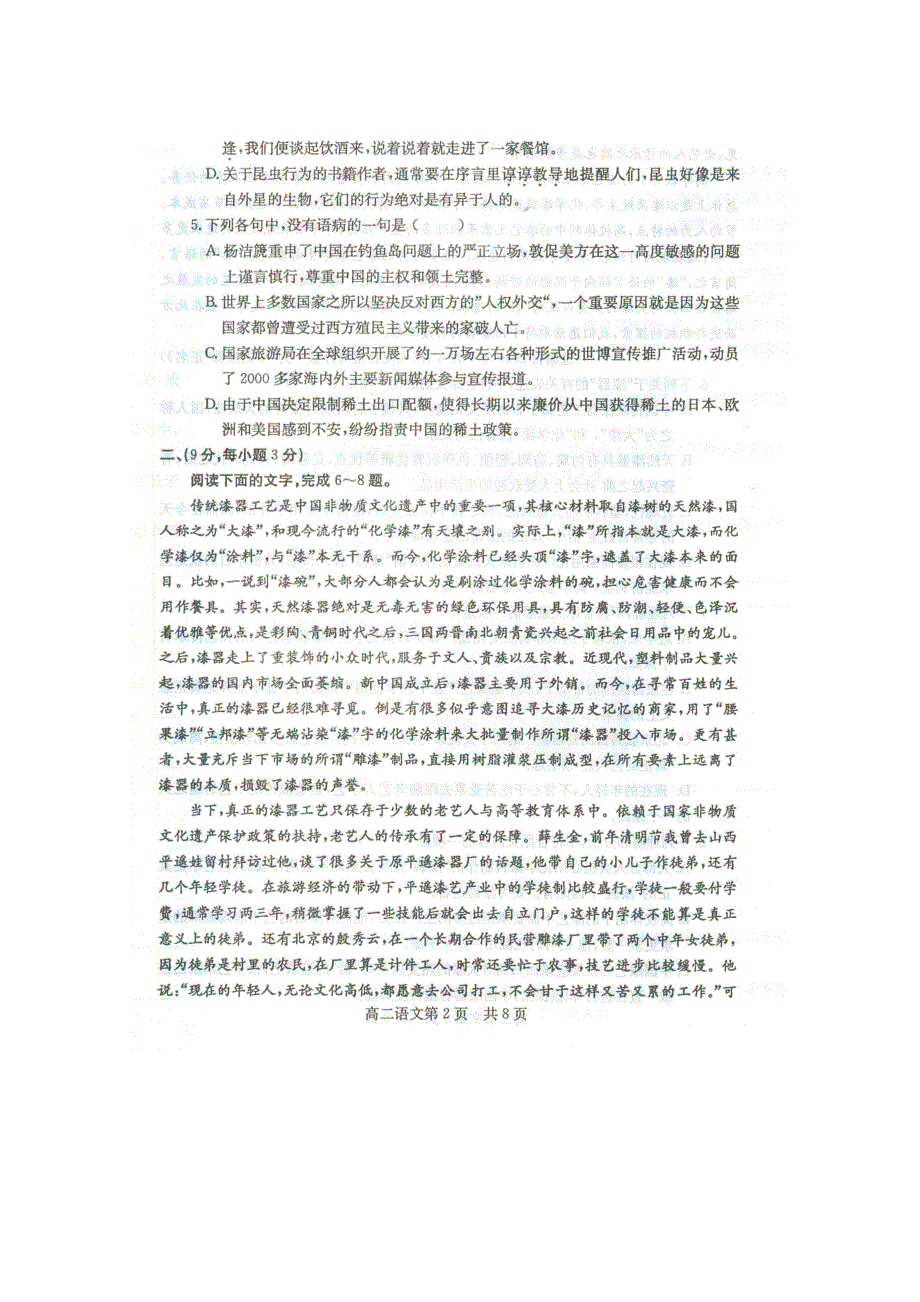 山东省兖州市10-11学年高二上学期期中考试（语文）含答案扫描版.doc_第2页