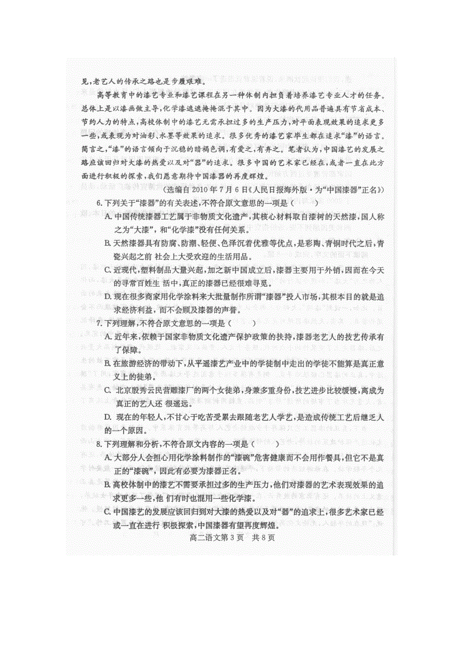 山东省兖州市10-11学年高二上学期期中考试（语文）含答案扫描版.doc_第3页