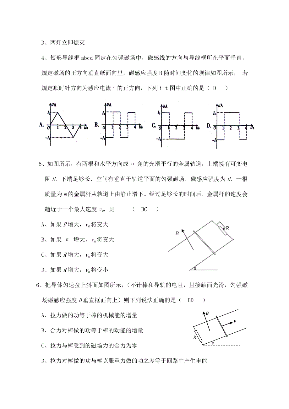 山东省兖州市10-11学年高二下学期期末考试（物理）.doc_第2页