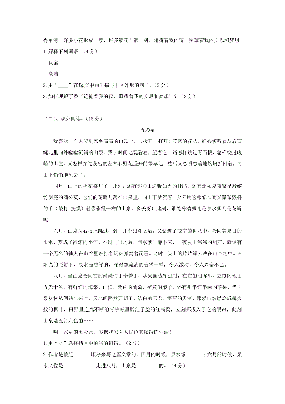 六年级语文上册 第一单元 测试卷 新人教版.docx_第3页