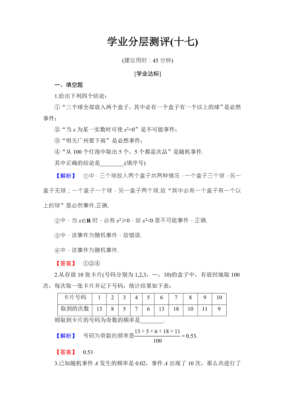 2016-2017学年高中数学苏教版必修三学业分层测评17 WORD版含答案.doc_第1页