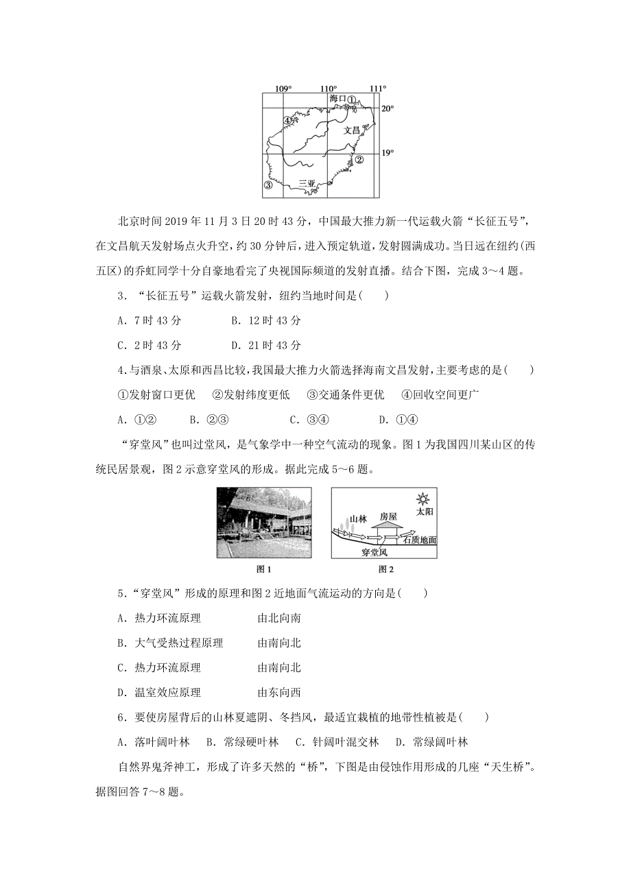 广东省2021年高中地理学业水平合格性考试模拟测试题（七）（含解析）.doc_第2页