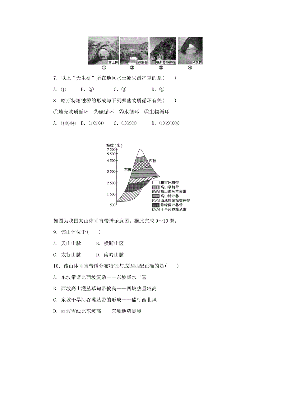 广东省2021年高中地理学业水平合格性考试模拟测试题（七）（含解析）.doc_第3页