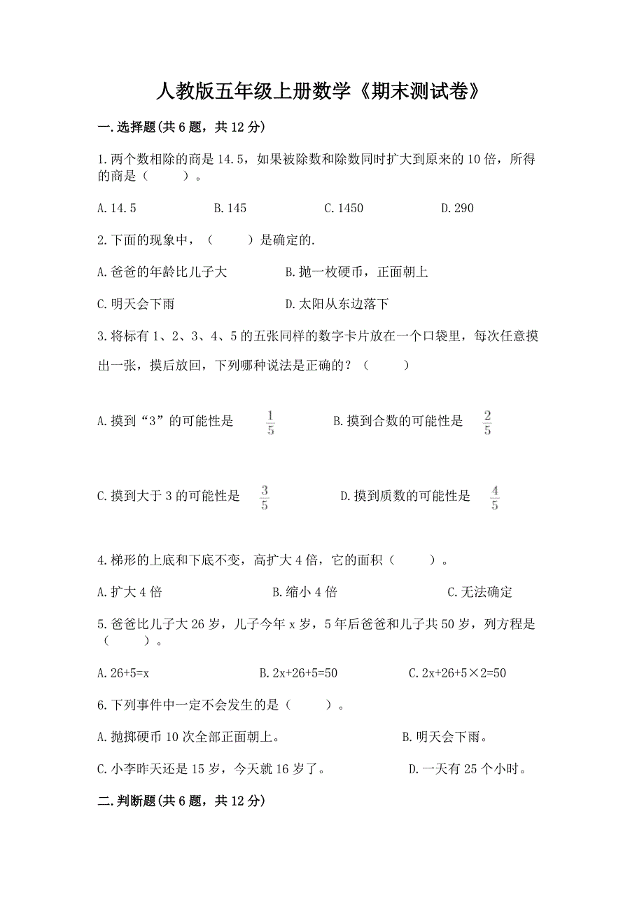 人教版五年级上册数学《期末测试卷》【综合卷】.docx_第1页