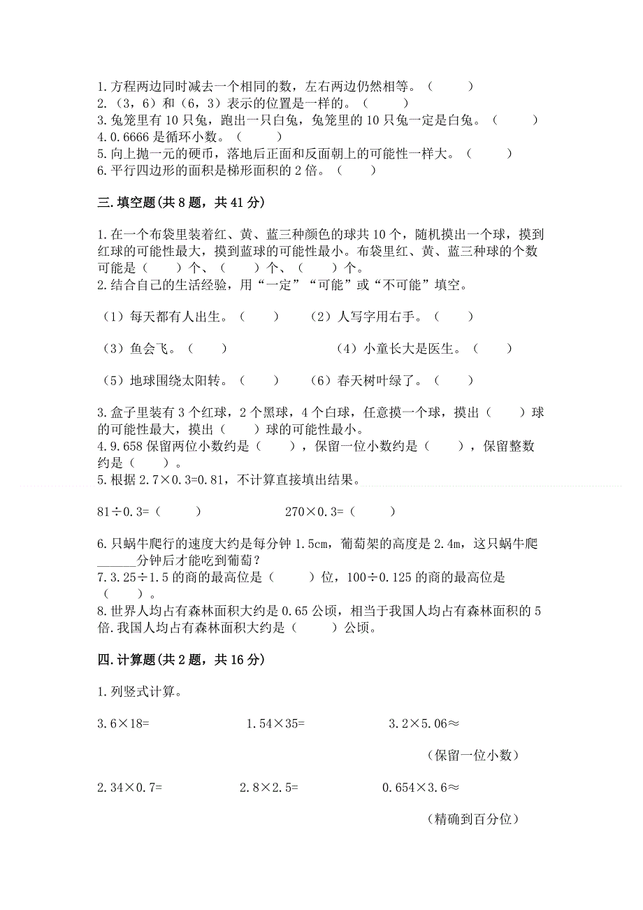 人教版五年级上册数学《期末测试卷》【综合卷】.docx_第2页