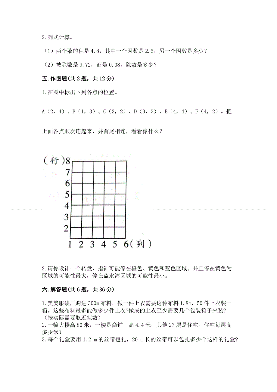 人教版五年级上册数学《期末测试卷》【综合卷】.docx_第3页