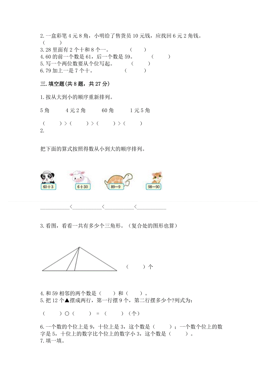 人教版一年级下册数学《期末测试卷》含完整答案【网校专用】.docx_第2页