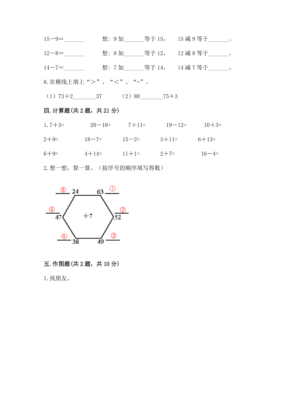 人教版一年级下册数学《期末测试卷》含完整答案【网校专用】.docx_第3页