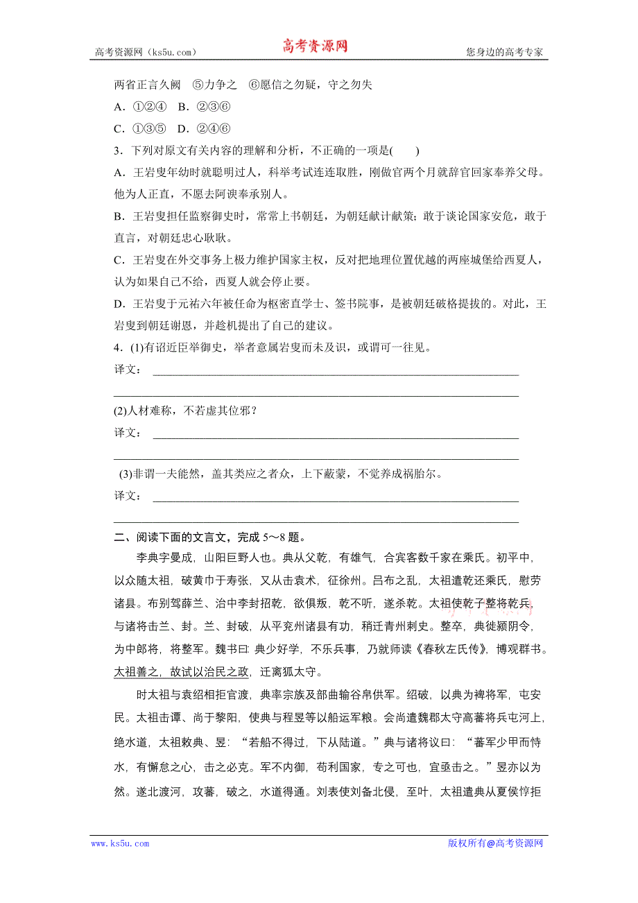 人教版新课标2012届高考语文一轮单元复习古诗1章文言文阅读（二）.doc_第2页