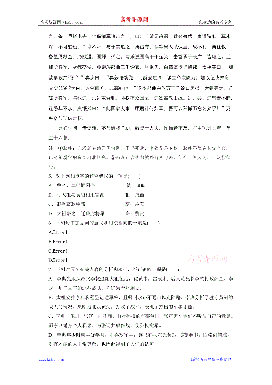 人教版新课标2012届高考语文一轮单元复习古诗1章文言文阅读（二）.doc_第3页