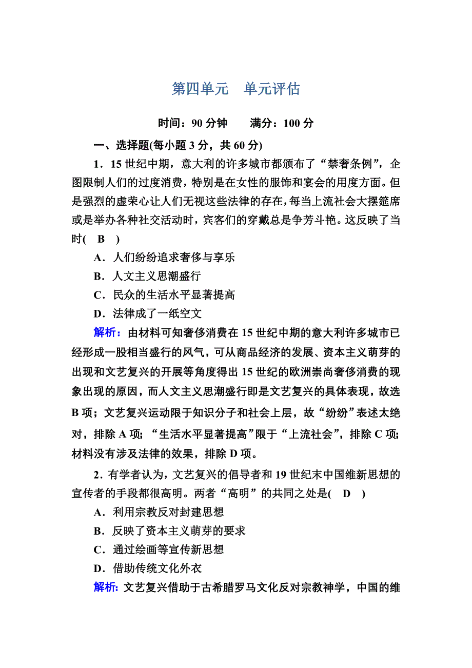 2020-2021学年历史部编版（2019）《中外历史纲要下》单元评估练：4 资本主义制度的确立 WORD版含解析.DOC_第1页