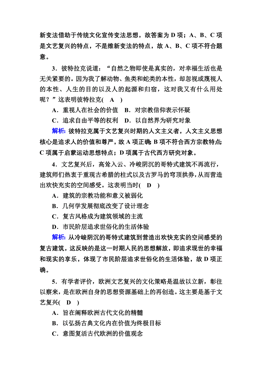 2020-2021学年历史部编版（2019）《中外历史纲要下》单元评估练：4 资本主义制度的确立 WORD版含解析.DOC_第2页