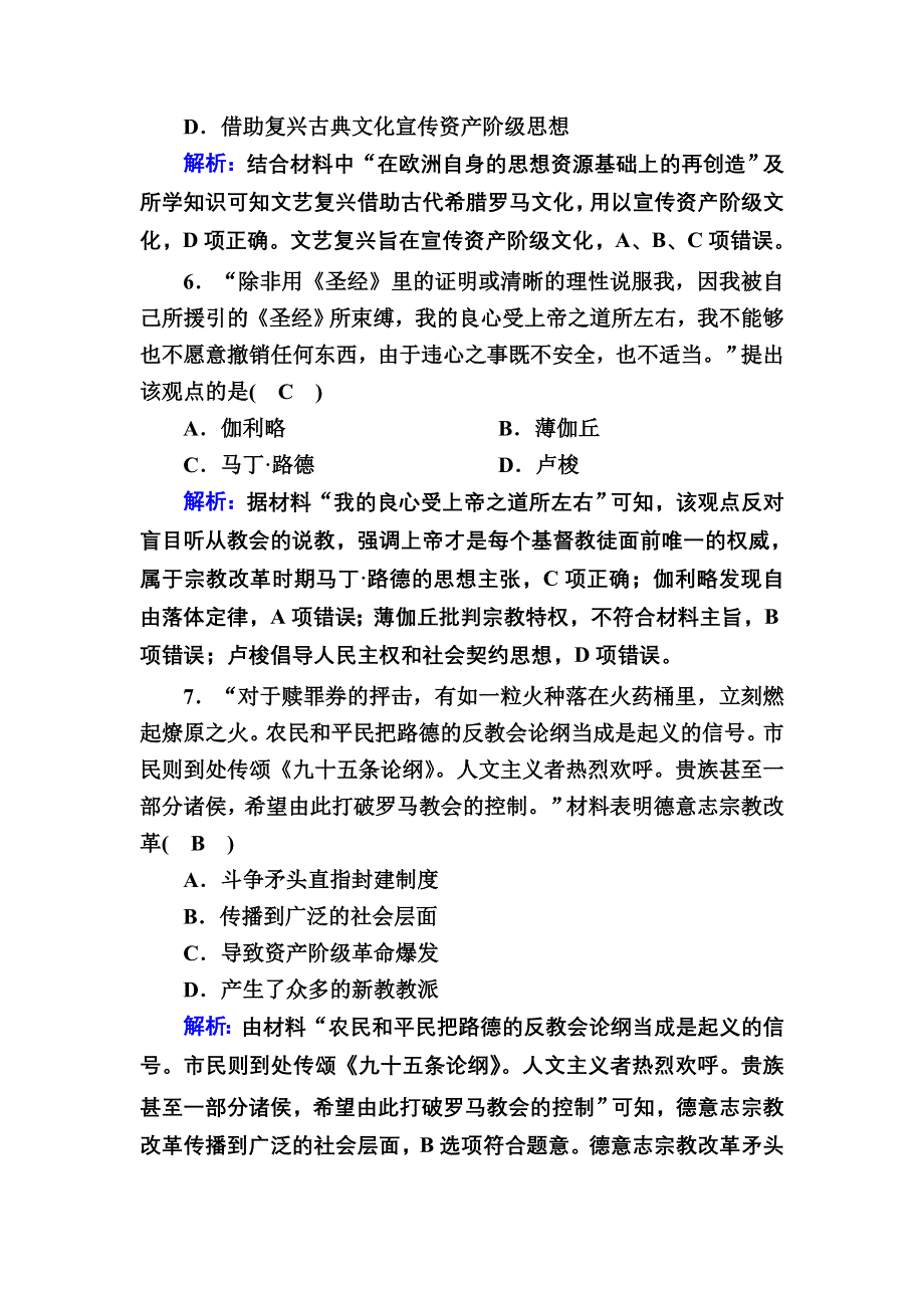 2020-2021学年历史部编版（2019）《中外历史纲要下》单元评估练：4 资本主义制度的确立 WORD版含解析.DOC_第3页