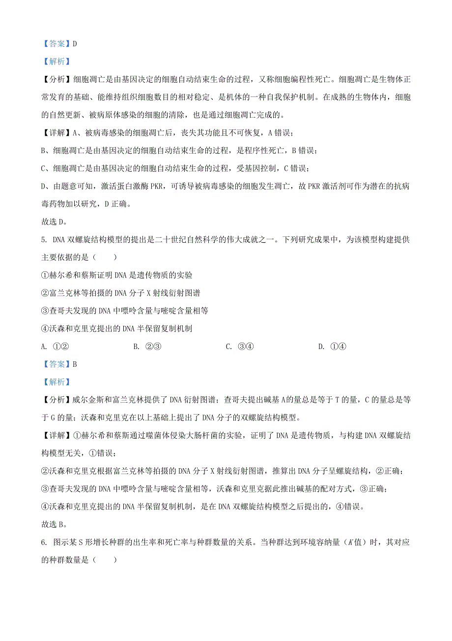 广东省2021年普通高等学校招生全国统一考试生物试题（含解析）.doc_第3页