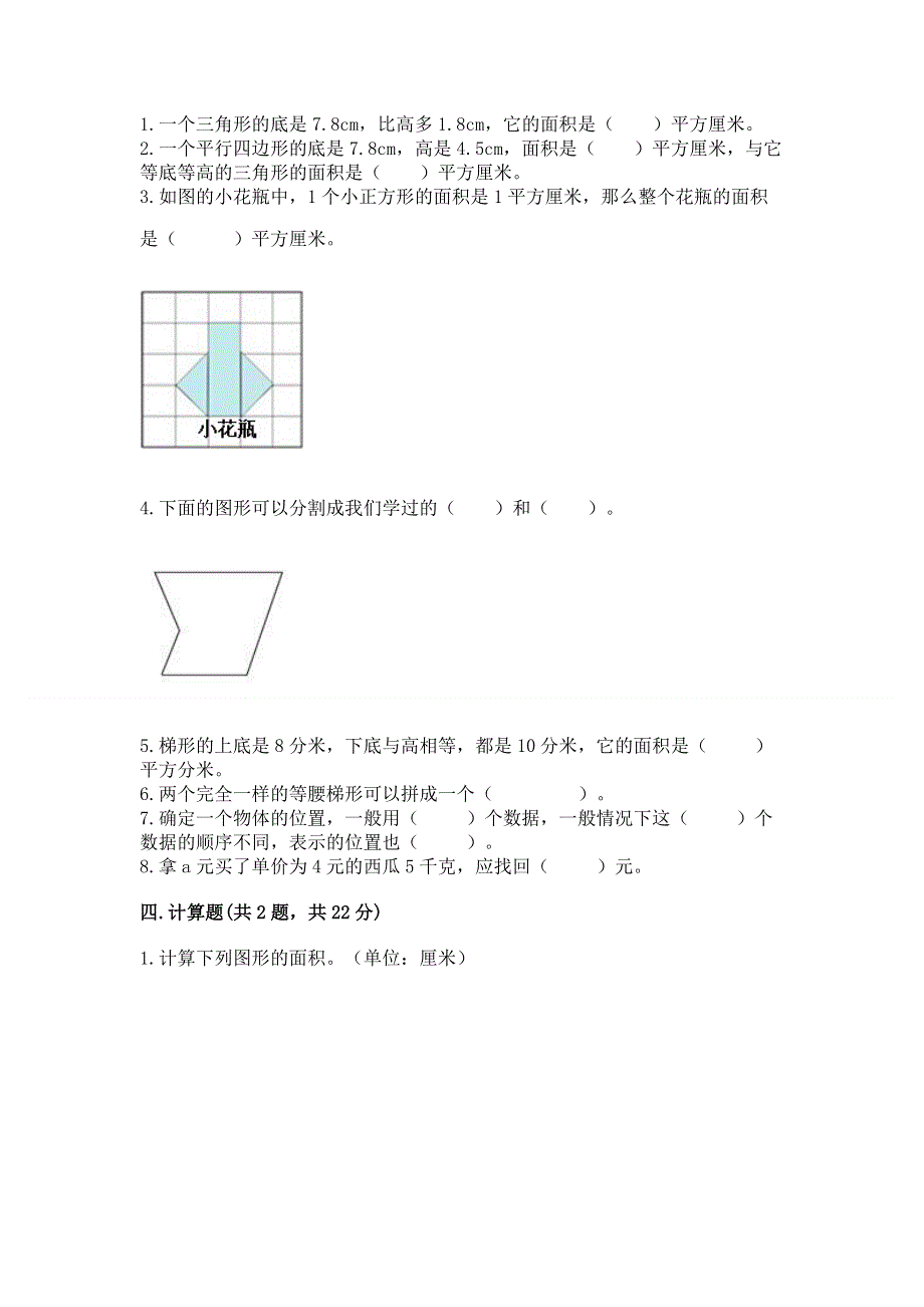 人教版五年级上册数学《期末测试卷》【有一套】.docx_第2页