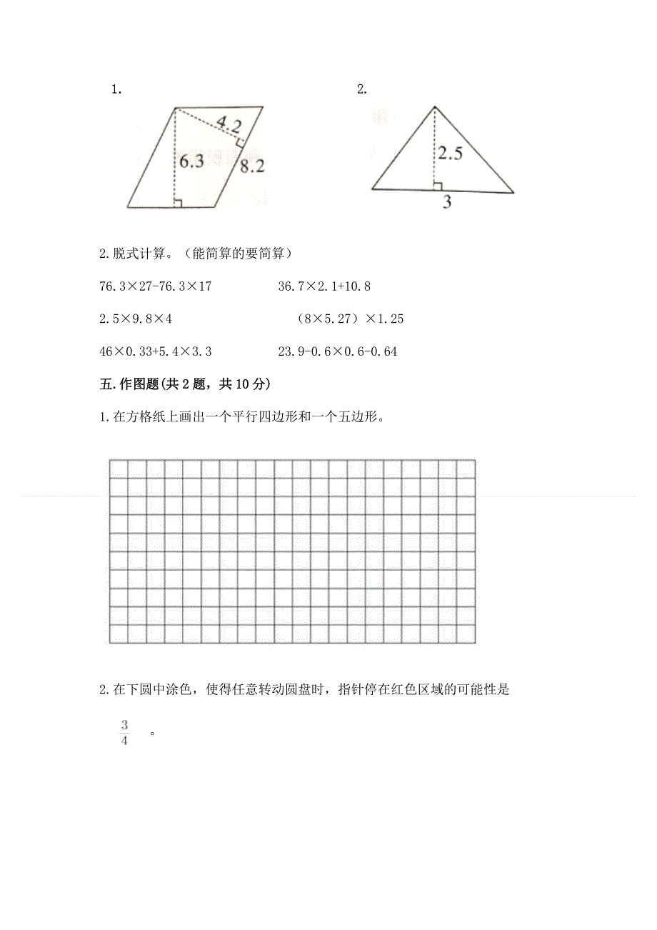 人教版五年级上册数学《期末测试卷》【有一套】.docx_第3页