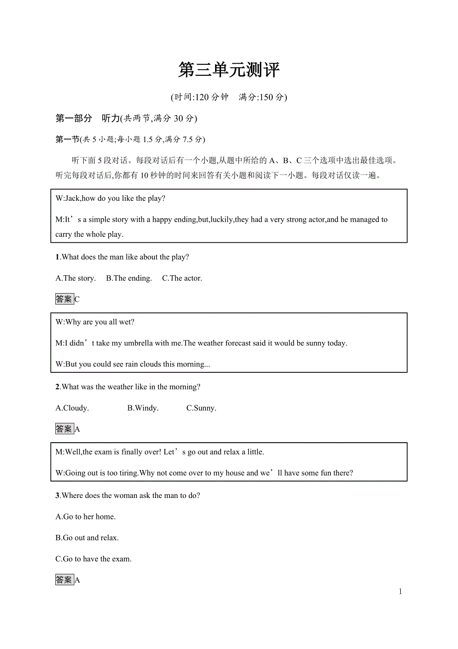 《新教材》2021-2022学年高中英语译林版必修第二册课后巩固提升：第三单元测评 WORD版含答案.docx_第1页