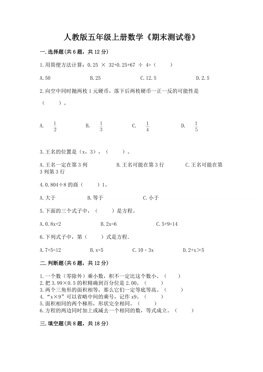 人教版五年级上册数学《期末测试卷》【考试直接用】.docx_第1页