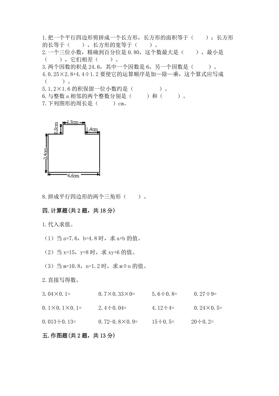 人教版五年级上册数学《期末测试卷》【考试直接用】.docx_第2页