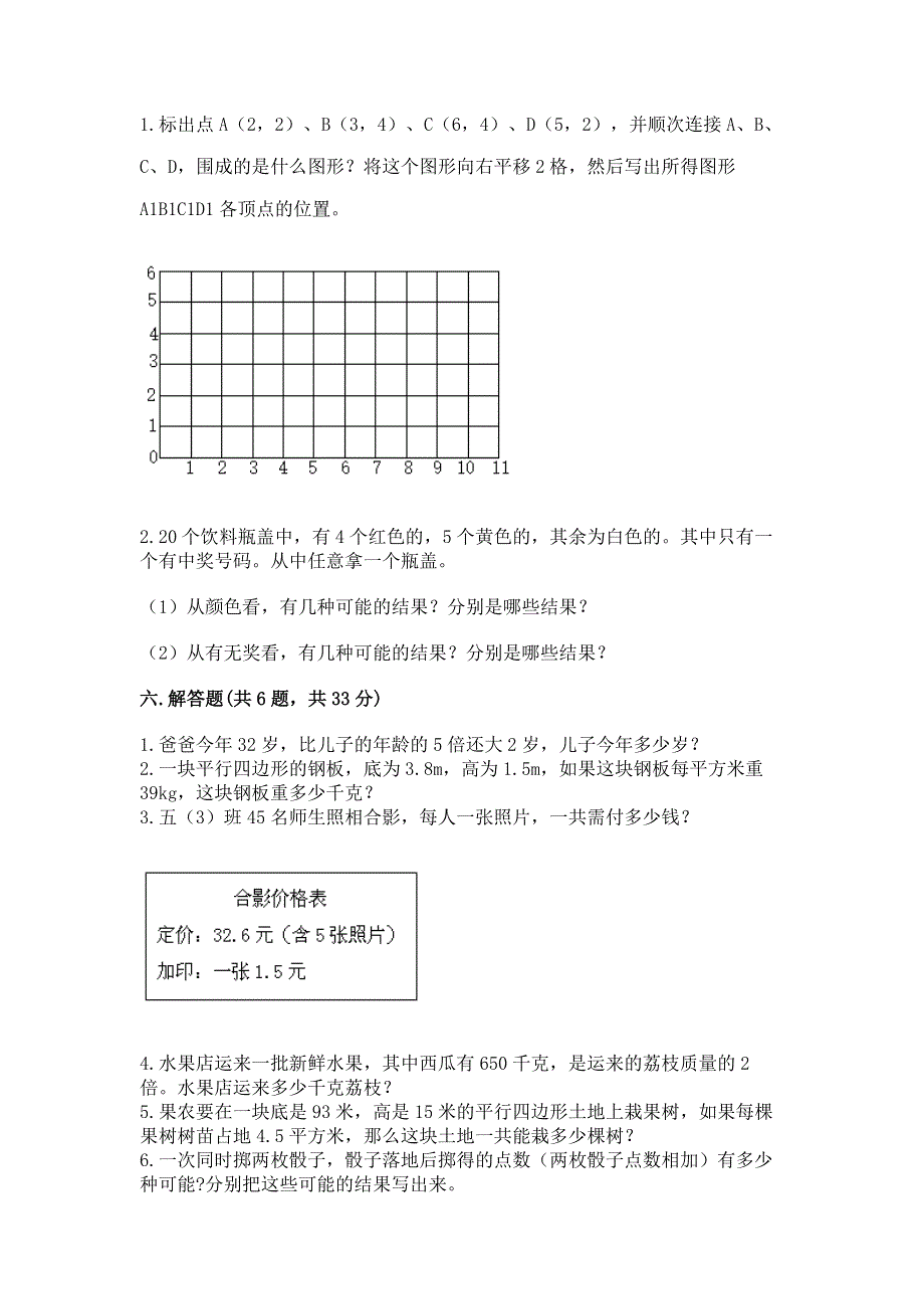 人教版五年级上册数学《期末测试卷》【考试直接用】.docx_第3页