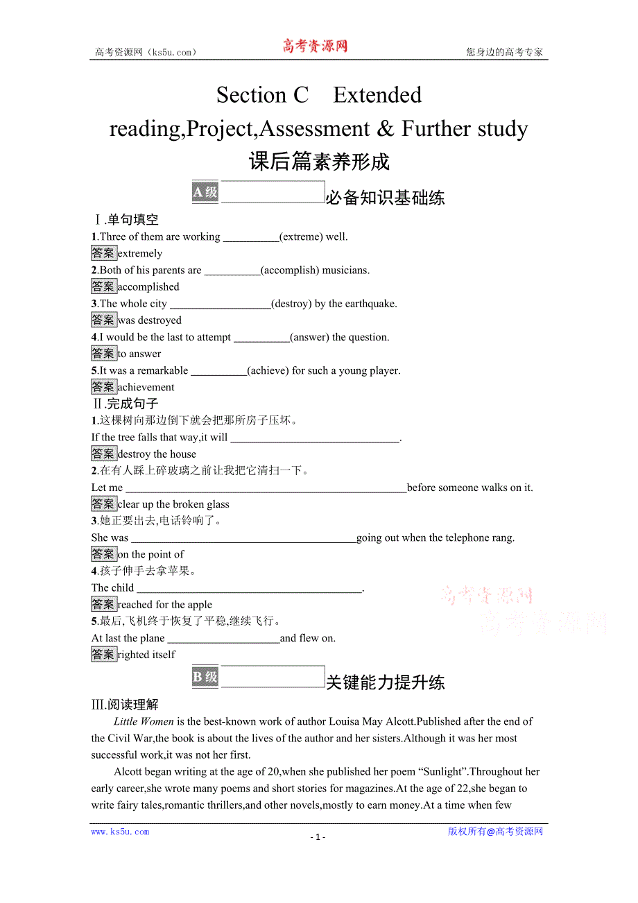 《新教材》2021-2022学年高中英语译林版必修第二册课后巩固提升：UNIT 4　SECTION C　EXTENDED READINGPROJECTASSESSMENT & FURTHER STUDY WORD版含答案.docx_第1页