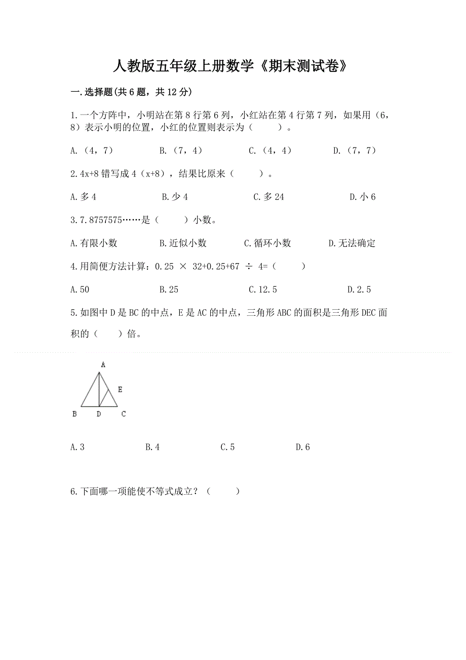 人教版五年级上册数学《期末测试卷》【精选题】.docx_第1页