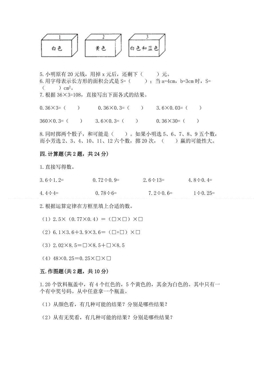 人教版五年级上册数学《期末测试卷》【精选题】.docx_第3页