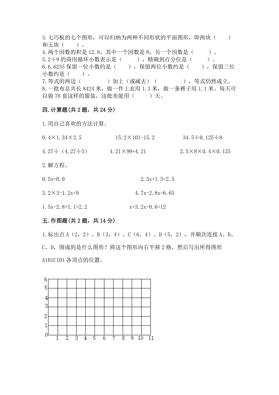 人教版五年级上册数学《期末测试卷》【满分必刷】.docx_第2页